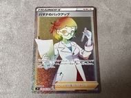 日版Pokemon Card PTCG S9 124 濱名的後援 Roseanne’s Backup ハマナのバックアップ 異圖異畫 星星誕生 Star Birth PTCG Celebrations