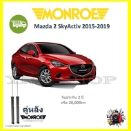 Monroe OE Spectrum โช๊ค โช้คอัพ รถยนต์ Mazda 2 SkyActiv มาสด้า 2 สกายแอคทีฟ (เครื่องดีเซล) รับประกัน