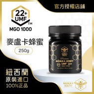 麥盧卡蜂蜜 UMF22+ 250g (MGO 1000) - 紐西蘭正品