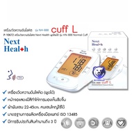 NEXT HEALTH NH-888 Cuff L เครื่องวัดความดัน อุปกรณ์ตรวจวัดสุขภาพ เครื่องวัดความดัน เครื่องวัดความดัน