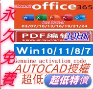 office 365 office 2024 office 2021 office 2019 office 2016  windows 10  windows 11系統激活碼 永久免費用 word  