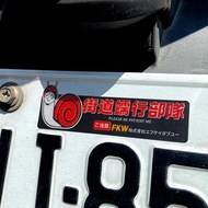 競技專用 嚴禁公道爆走 新手上路 街道蠕行部隊 反光貼紙 車貼