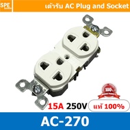 [ 1 ชิ้น ] AC-270 เต้ารับ AC เต้ารับ คู่3ขา AC 270 เต้ารับ AC ใส่ AC PANEL เต้าไฟฟ้า เต้าเสียบปลั๊กไ