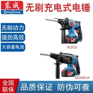 Lithium Battery DCZC2220V Rechargeable Electric Drill Impact Drill Electric Pick Dongcheng Electric 