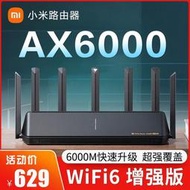 熱賣小米路由器ax6000家用智能千兆穿墻王雙頻WiFi6光纖大戶型增強大功率ax3600全屋覆蓋ax300詢價