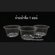 Dipping Sauce Cup 1 Oz. Jelly Clear Color