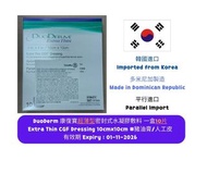 DuoDERM 康復寶超薄型密封式水凝膠敷料 Extra Thin CGF Dressing 10cmx10cm  一盒10片 #豬油膏/人工皮