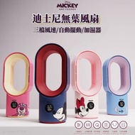 Disney 充電無葉冷風扇