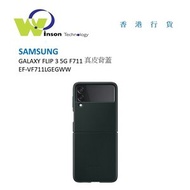 Samsung - ( 深綠色)GALAXY Z FLIP 3 5G F711 真皮背蓋 EF-VF711LGEGWW