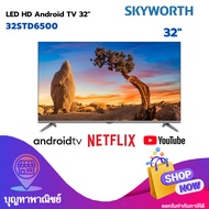 Skyworth 32 นิ้ว SmartTV รุ่น32STD6500 ของแท้100% รับประกัน 3ปีเต็ม จากบริษัท