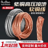 International Bare Copper Stranded Wire 0.15 Wire 0.1 Wire Super Soft 0.05 Wire High Voltage Groundi