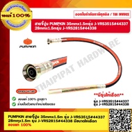 PUMPKIN สายจี้ปูน 35mmx1.5m รุ่น J-VRS3515#44337 28mmx1.5m รุ่น J-VRS2815#44338 มีขนาดให้เลือก ของแท
