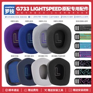 Suitable for Logitech Logitech G733 Lightspeed RGB Earphone Case Accessories Earmuffs Headset Sponge