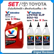 TOYOTA ชุดเปลี่ยนถ่ายน้ำมันเกียร์ ออโต้ + เฟืองท้าย / วาโวลีน ATF Max Life 3.78ลิตร + วาโวลีน LSD 80