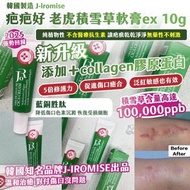 [251128] 韓國製造 J-iromise EX疤疤好老虎積雪草軟膏 10g