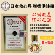 正道 - 日本心丹 100粒裝 - 香港註冊藥品-HKC-01872