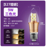 DDS - LED尖泡水晶吊燈小燈泡（三色光 E27螺口尖泡9W）#N249_ 005_ 189