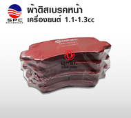 ผ้าดิสเบรคหน้า เครื่องยนต์ 1.1-1.3 cc อะไหล่รถยนต์ ตงฟง DFSK MINI TRUCK