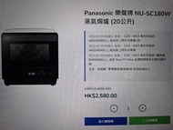 panasonic 樂聲牌 nu-sc 180w 蒸汽焗爐托盤 及架