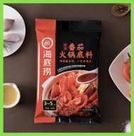 [湯底] 海底撈酸香番茄湯包火鍋底料打邊爐湯底 (200g)  3-5人分量 (新舊包裝隨機發)