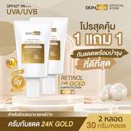 ⚡ส่งฟรี สั่งเลย⚡SKINMIDE RETINOL 24K GOLD SUN PROTECTION 30ml กันแดดสูตรลดริ้วรอย ปกป้องผิวจากทุกรัง