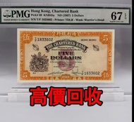 黃鎖匙，5元紙幣 1967年 香港渣打銀行，舊錢幣，紙幣，舊港幣 港紙，紀念鈔，人民幣，第一二三四套人民幣，澳門幣，民國幣，連體鈔，樣版鈔，匯豐銀行150週年，冬奧紀念鈔，中銀百年紀念鈔，女皇頭，大棉