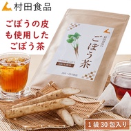 ＼皮ごと使用／ ごぼう茶（2.5g×30包）村田食品のごぼう茶（1袋30包）ティーバッグ 国産 ゴボウ茶 イヌリン サポニン ごぼう 皮 送料無料 水出し ごぼう茶 ゴボウ茶 送料無料 ギフト 健康茶