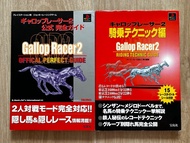日版 PS TECMO GALLOP RACER 2 OFFICIAL PERFECT GUIDE BOOK& DERBY RIDING TECHNIC GUIDE 疾馳賽馬 2 公式完全攻略本及打吡