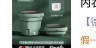 深層除污 洗脫 瀝水籃 嬰兒折疊洗衣機