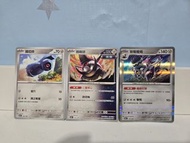 鐵啞鈴，鐵轍跡，普隆隆姆(閃)-Pokemon Card太晶慶典ex