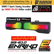 SIGNO E-Sport Gaming Soundbar รุ่น ENRIKO SB-610 ลำโพงซาวด์บาร์ เชื่อมบลูทูธ 5.0 ของใหม่ประกัน 2ปี