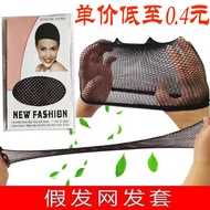 Wig accessories, wig net, wig styling net, elastic wig net, double-ended wig net UI1L