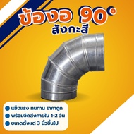 Galvanized Elbow 90 Degrees 4 Inches-12