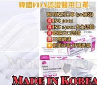 全韓製fda認證醫用口罩（50入現貨）