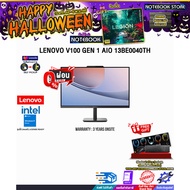 [ผ่อน 0% 10 ด.]LENOVO V100 GEN 1 AIO 13BE0040TH /i3-N305/ประกัน 3 YEARS ONSITE