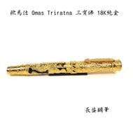 長益鋼筆 歐馬仕 Omas 三寶佛 純金筆身 18K金 M尖 限量鋼筆 佛陀 