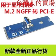 新款 NGFF轉 PCI-E 通道 USB3.0 M.2 轉 PCIE通道 USB3.0 轉接卡