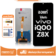 หน้าจอ LCD vivo iQOO Z8X หน้าจอจริง 100% เข้ากันได้กับรุ่นหน้าจอ iqoo z8x/V2312A ไขควงฟรี+กาว