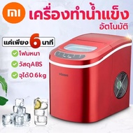 XiaoMiConairicemakerเครื่องทำน้ำแข็งเครื่องผลิตน้ำแข็นเครื่องทำน้ำแข็งใส Red-น้ำแข็งทรงกระบอก One