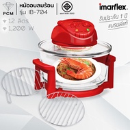 IMARFLEX (PCM) หม้ออบลมร้อน ฝาอบลมร้อน รุ่น IB-704 ขนาด 12 ลิตร