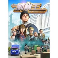 創業王CEO (2003) | 數位版 | PC Windows game | Google Drive