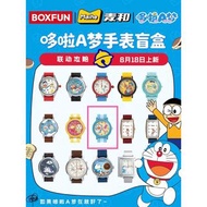 BOXFUN Doraemon 手錶盲盒 已拆盒拆袋