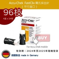Accu Chek FastClix lancets 羅氏採血針 96枝 專為Accu-chek mobile (平行進口) (新舊包裝式或不同國家版本隨機發貨)