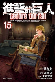 進擊的巨人 Before the fall（15）