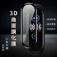 小米手環 保護貼 8 Pro Active 7 6 5 4 3D曲面滿版 小米8 小米7 小米6 小米5 小米手環8