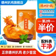 Dezhou Braised Chicken 德州扒鸡 | Ayam Rebus Halus Asli | Produk Khas Shandong | Ayam Salai & Ayam Rebus