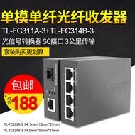 TP-LINK Gigabit 1 Fiber 4 Electric TL-FC311A-3 TL-FC314B-3 Single Mode Single Fiber Optical Transmit