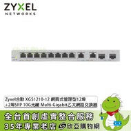 ZyXEL合勤 XGS1210-12 Switch 網路交換器