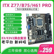 [In stock] All 正 ITX B75/H61 Computer Motherboard Desktop 1155 Pin M.2 NvMe Gigabit E3V2 Ruibin ZQi7
