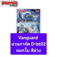 ️Follower Code ️Vanguard Vanguard D-BT02 Separate Leaves Purple